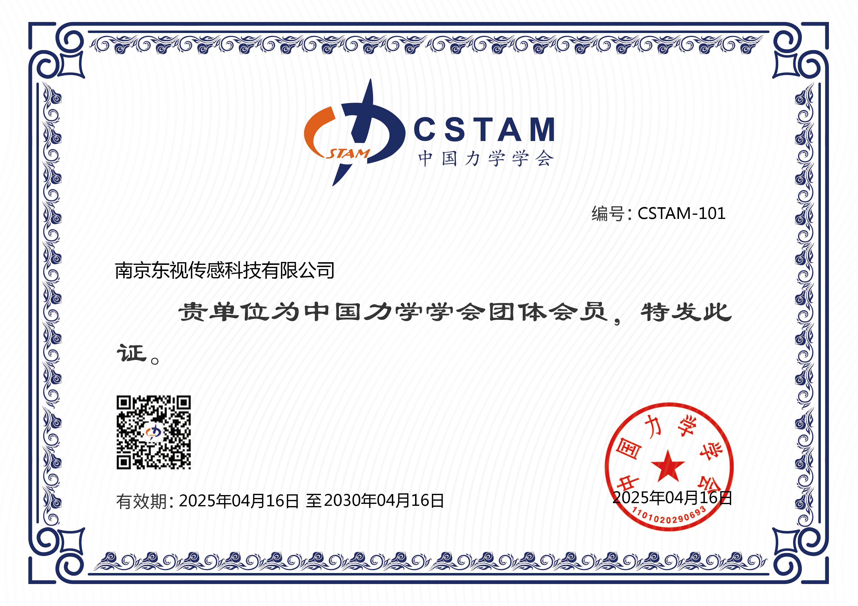 中國(guó)力學(xué)學(xué)會(huì)團(tuán)體會(huì)員