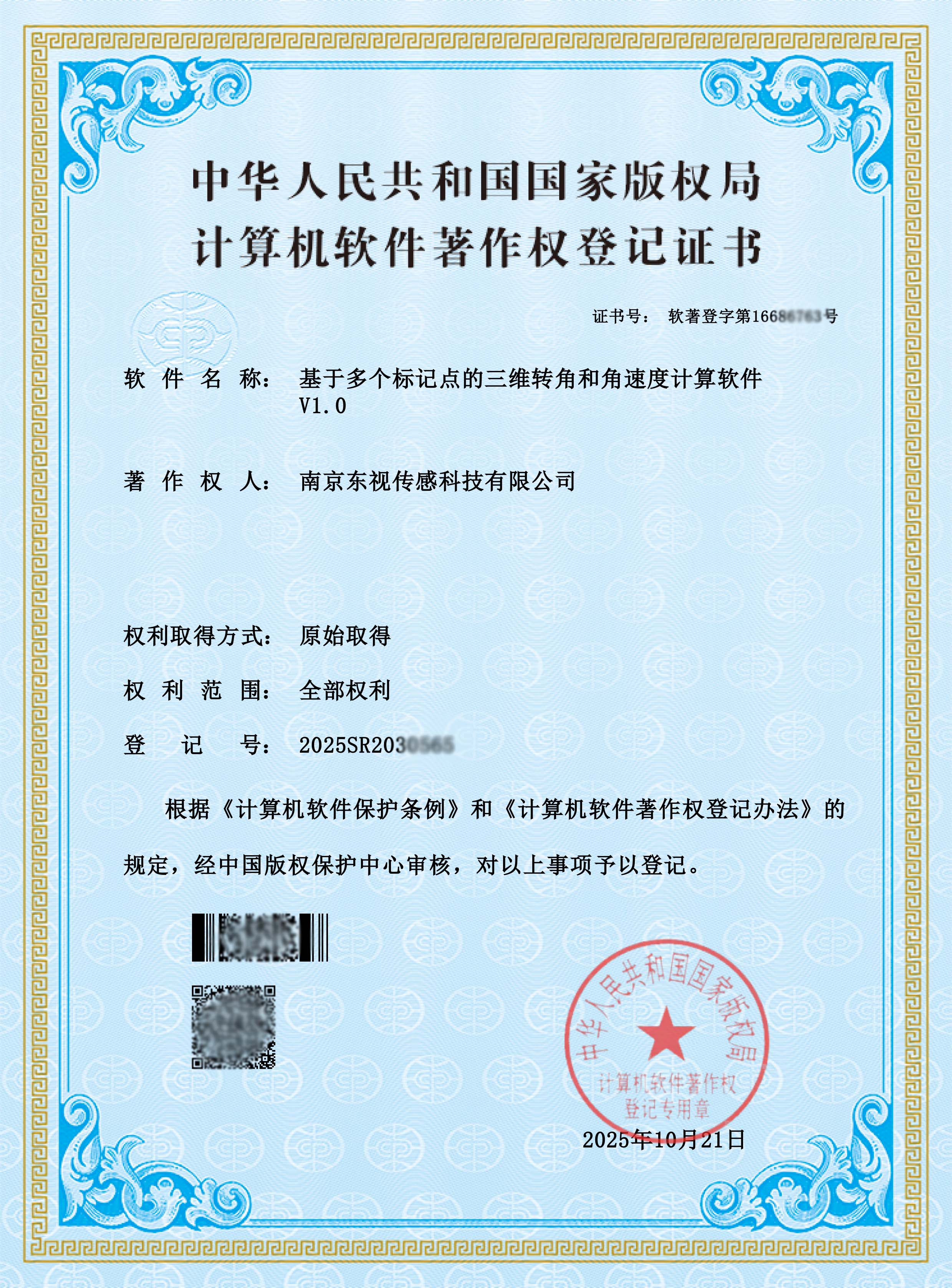 基于多個(gè)標(biāo)記點(diǎn)的三維轉(zhuǎn)角和角速度計(jì)算軟件V1.0